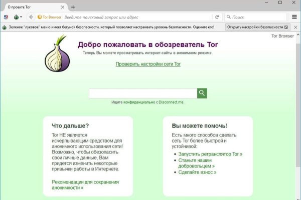 Открыть даркнет